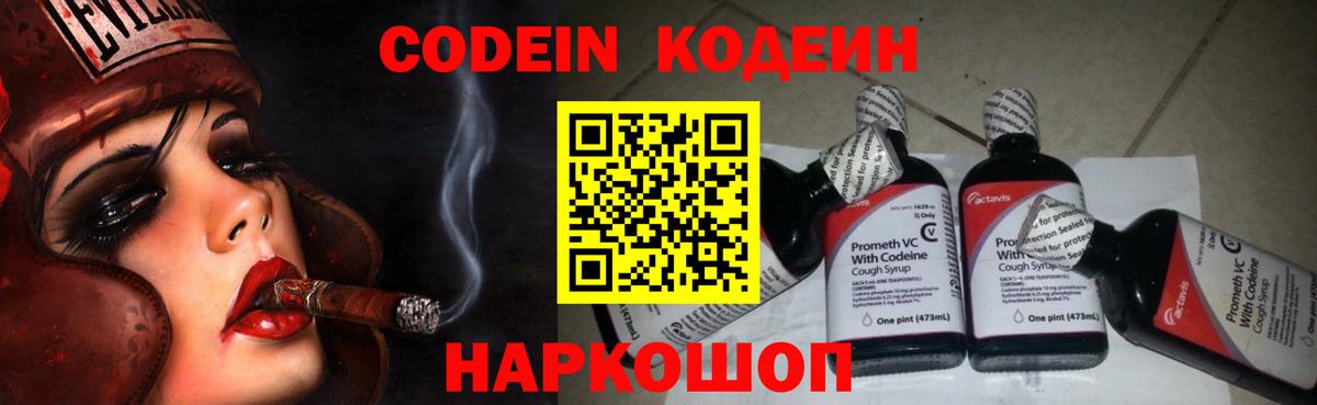 Кодеиновый сироп Lean Purple Drank Гулькевичи