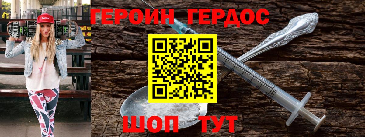 Героин  Героин Heroin  Вход с VPN  Гулькевичи 