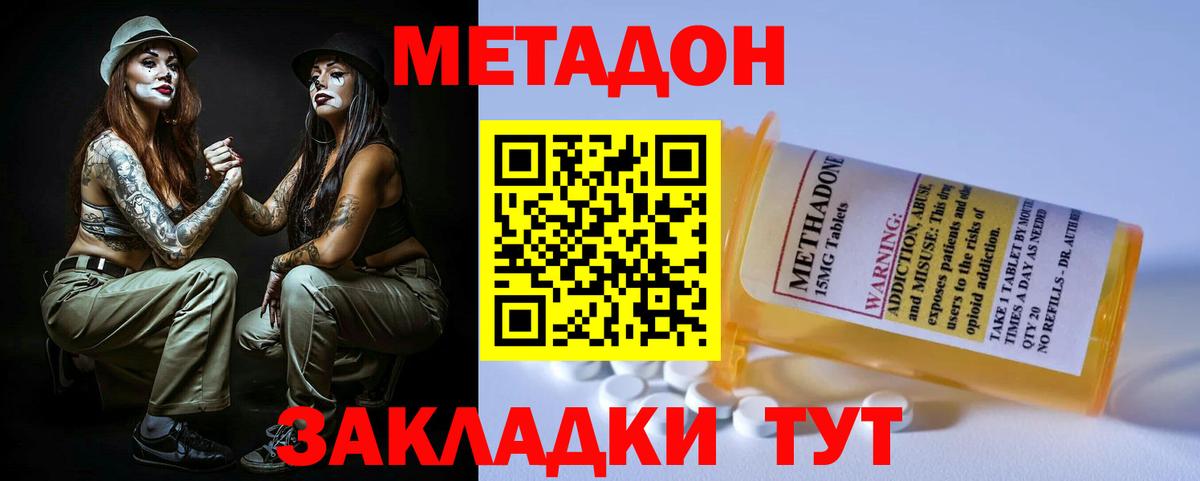 Гулькевичи  Метадон VHQ  Метадон кристалл  Вход с VPN 
